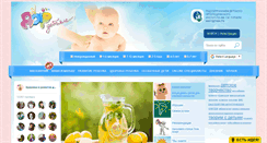 Desktop Screenshot of dar-baby.ru